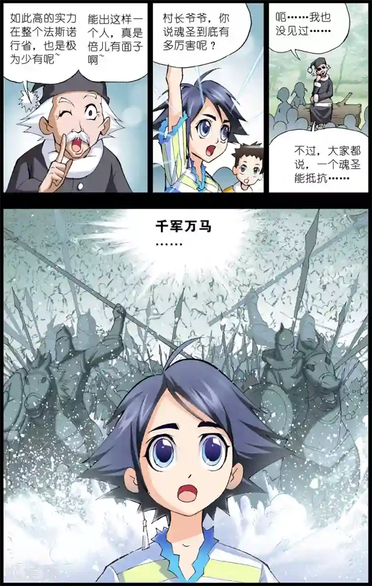 斗罗大陆第35话 不动明王(中)