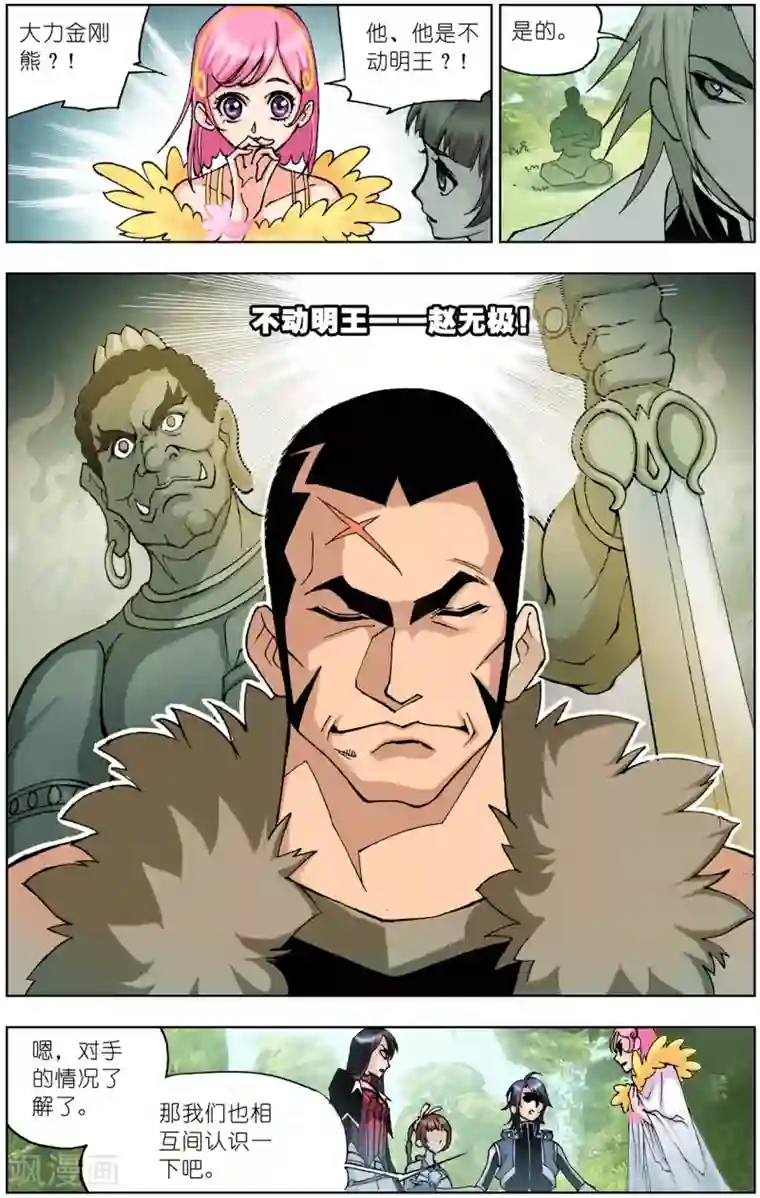 斗罗大陆第35话 不动明王(中)