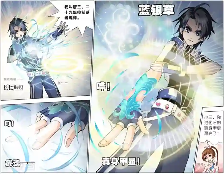 斗罗大陆第35话 不动明王(中)