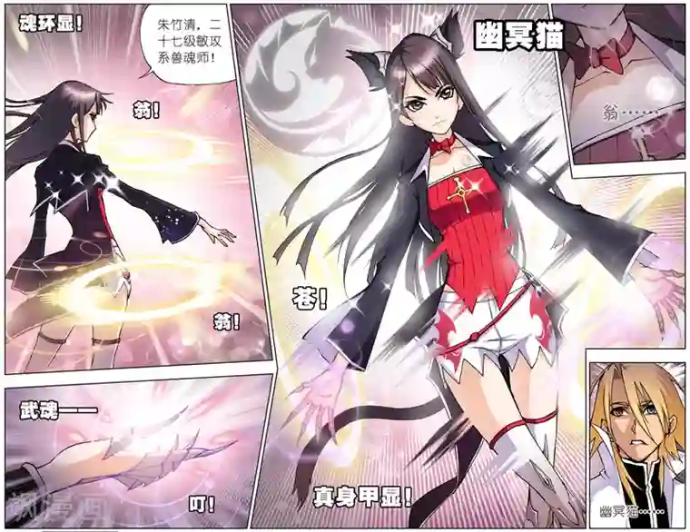 斗罗大陆第36话 不动明王(下)