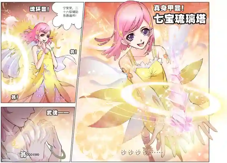 斗罗大陆第36话 不动明王(下)