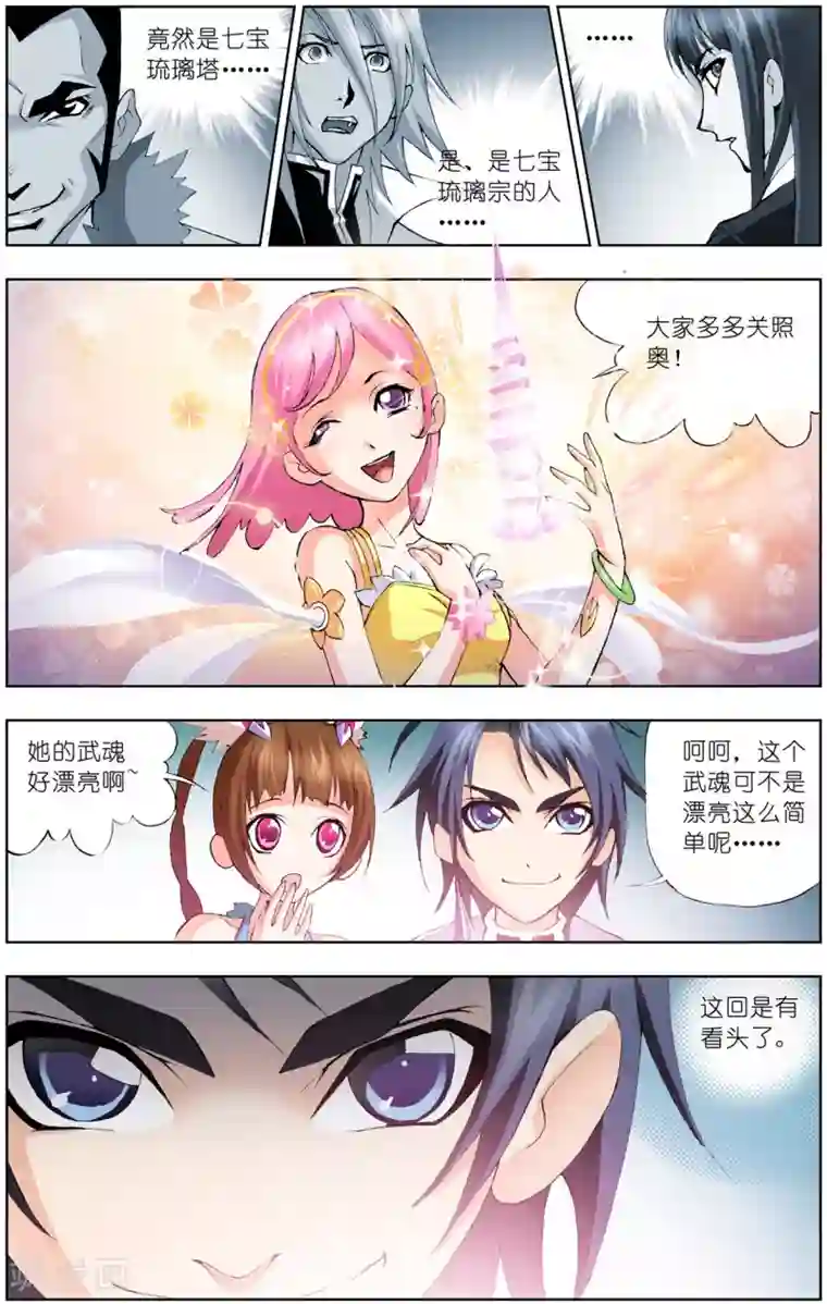 斗罗大陆第36话 不动明王(下)