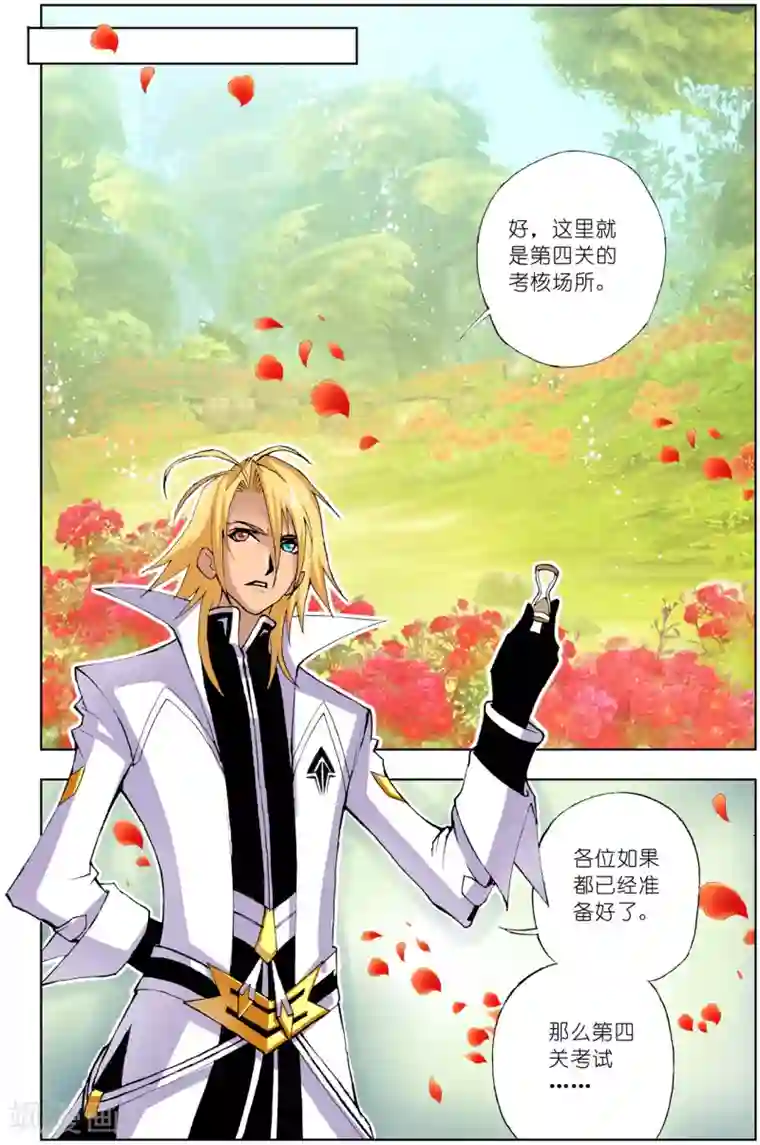 斗罗大陆第36话 不动明王(下)