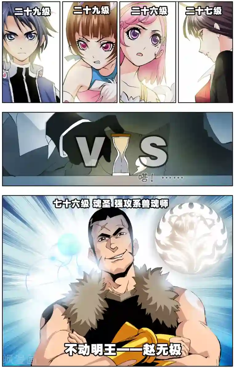 斗罗大陆第36话 不动明王(下)