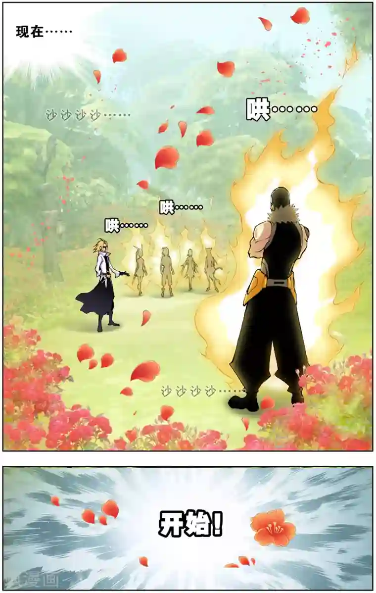 斗罗大陆第36话 不动明王(下)