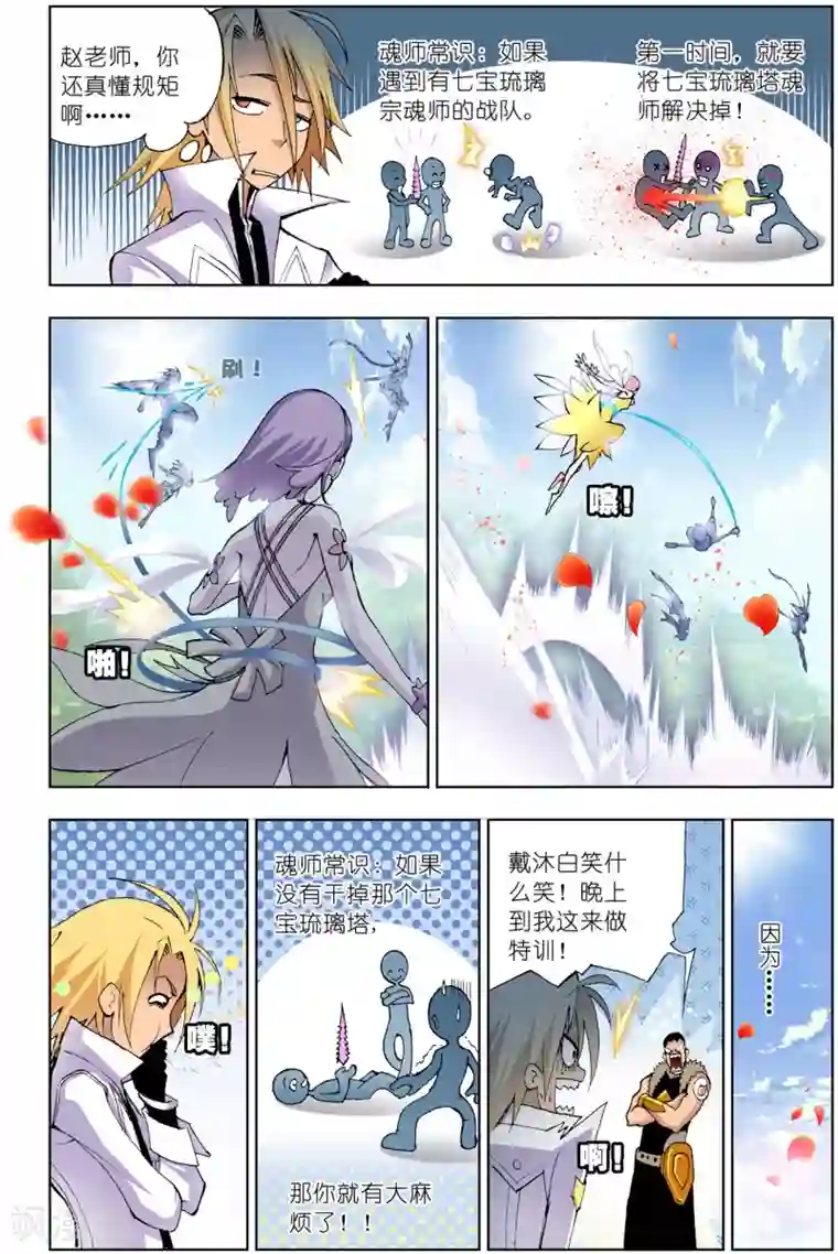 斗罗大陆第37话 魂圣之威(上)