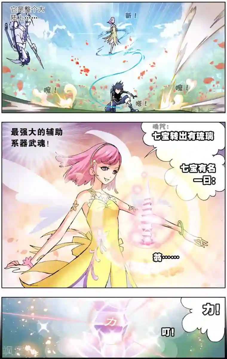 斗罗大陆第37话 魂圣之威(上)