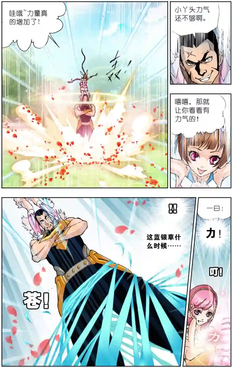 斗罗大陆第37话 魂圣之威(上)