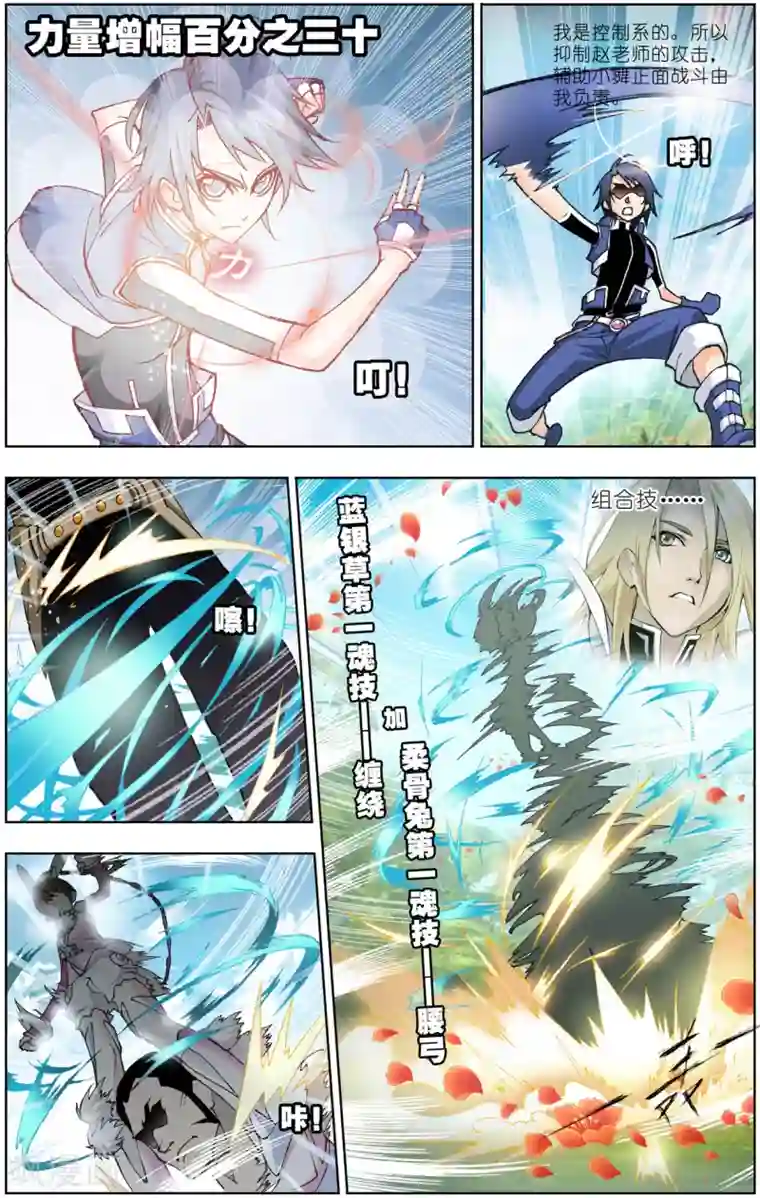 斗罗大陆第37话 魂圣之威(上)