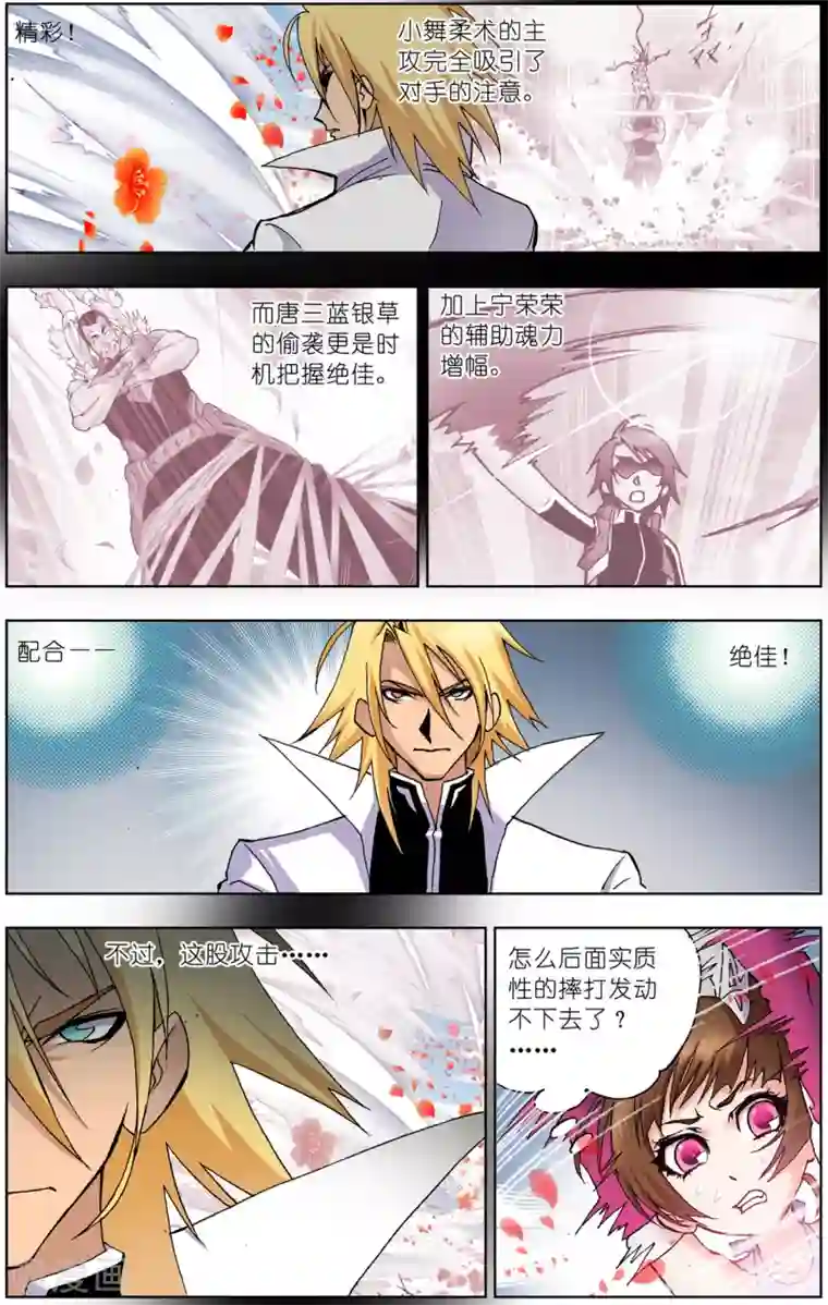 斗罗大陆第37话 魂圣之威(上)