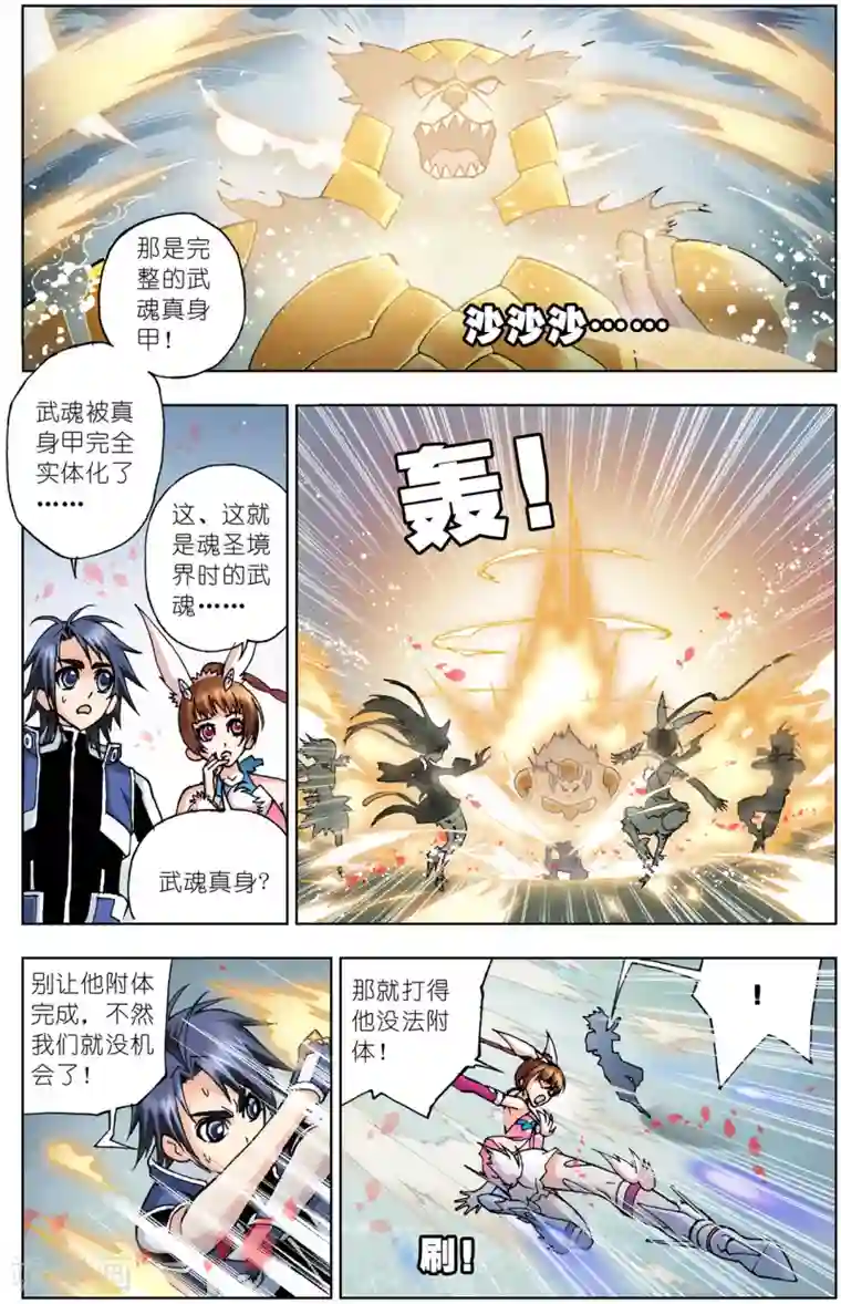 斗罗大陆第38话 魂圣之威(中)