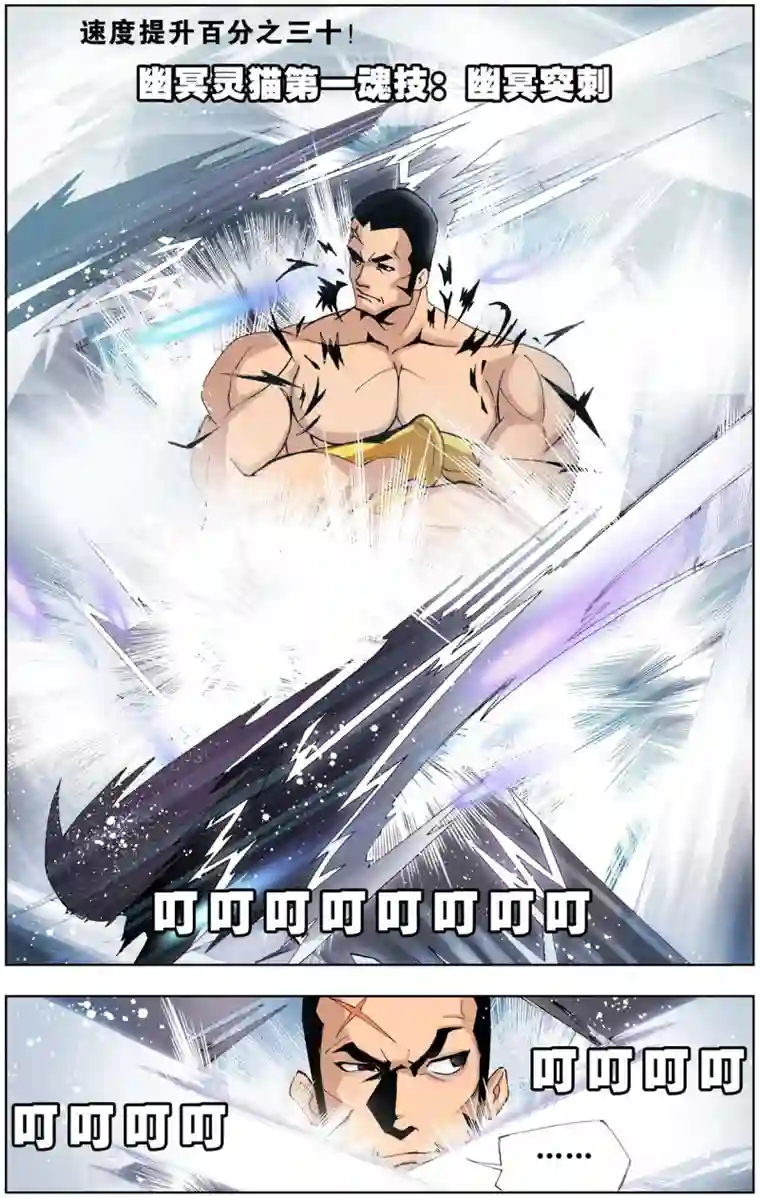 斗罗大陆第38话 魂圣之威(中)