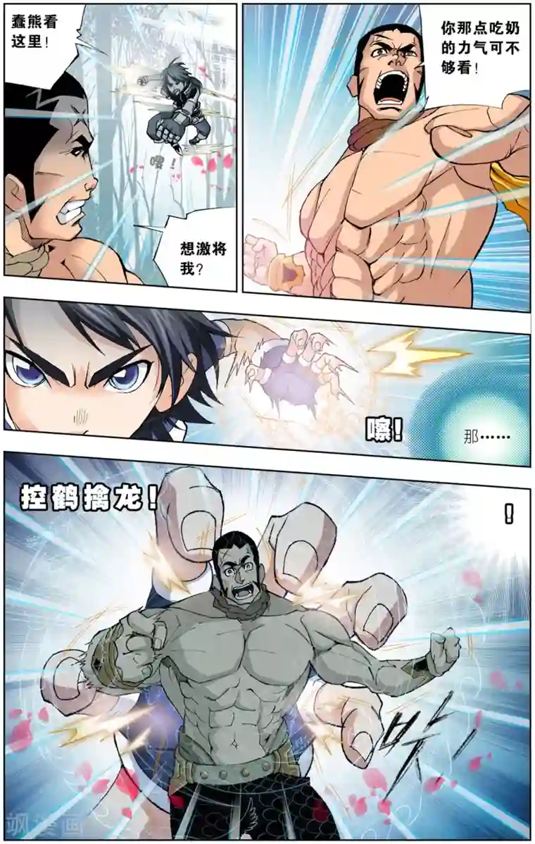 斗罗大陆第38话 魂圣之威(中)