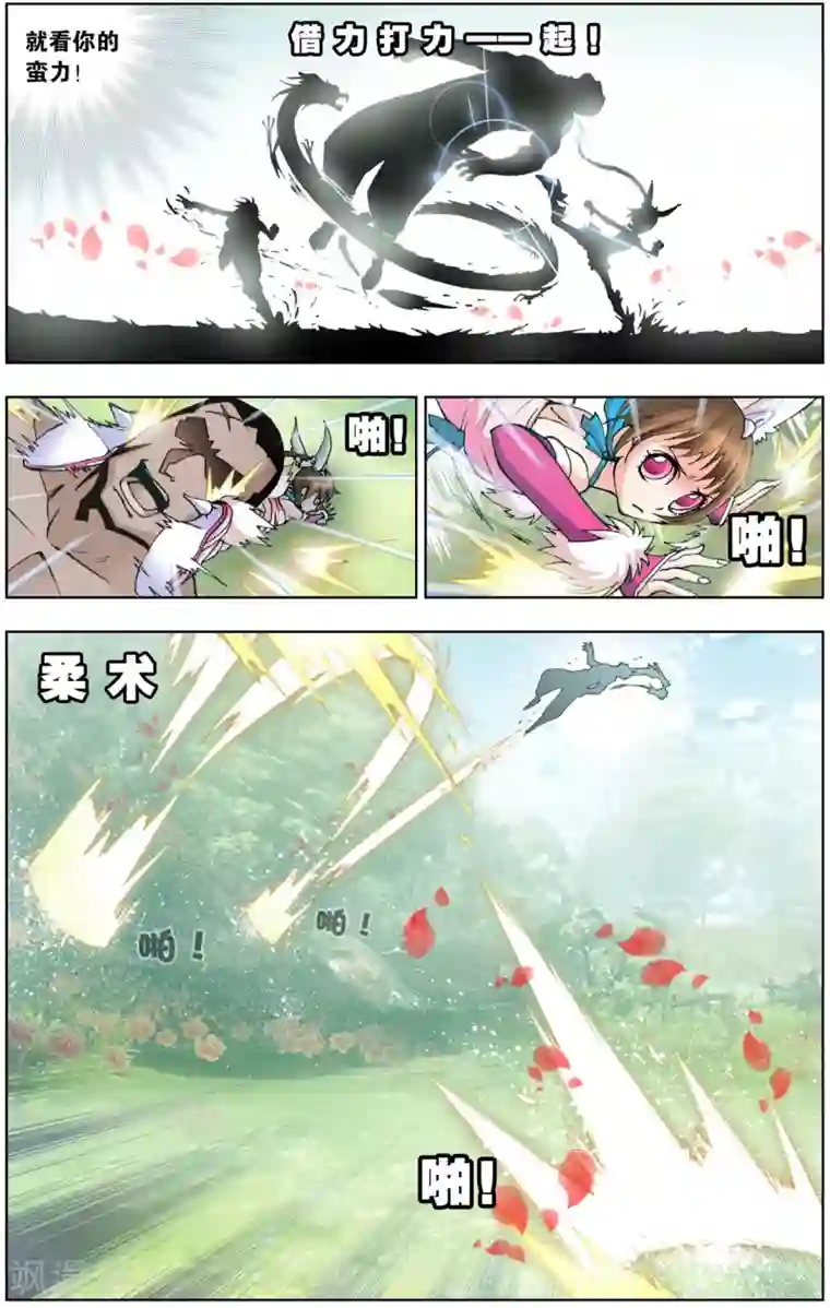 斗罗大陆第38话 魂圣之威(中)