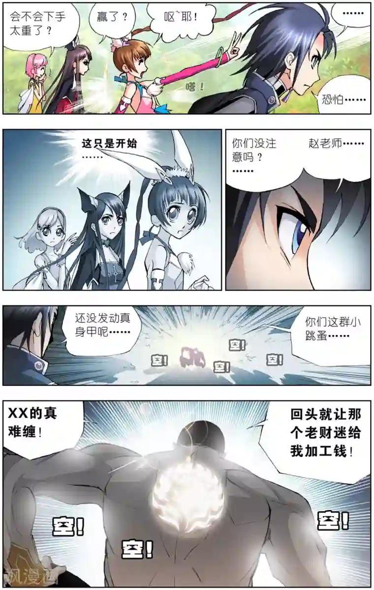 斗罗大陆第38话 魂圣之威(中)