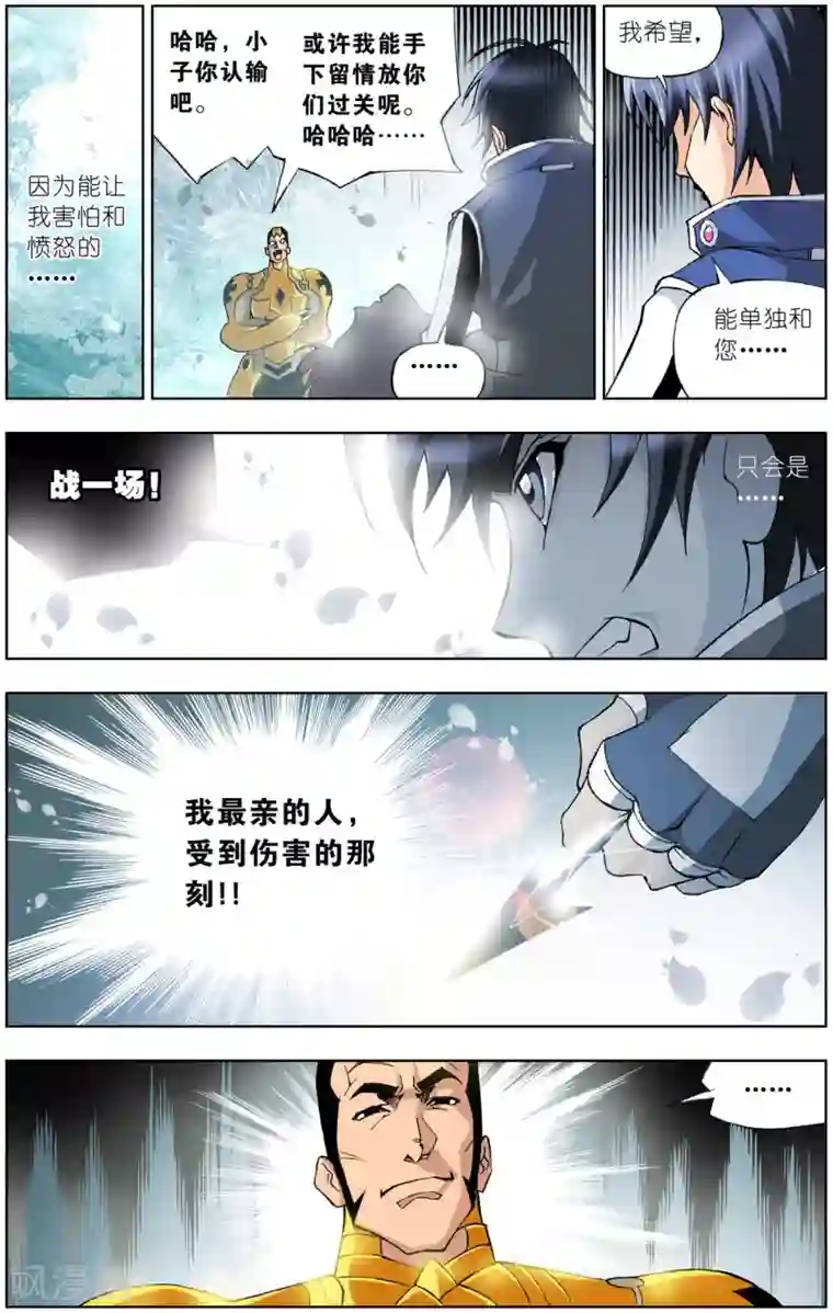 斗罗大陆第39话 魂圣之威(下)