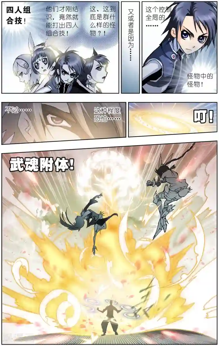 斗罗大陆第39话 魂圣之威(下)