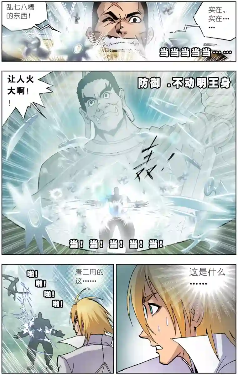 斗罗大陆第40话 唐三的暗器(上)
