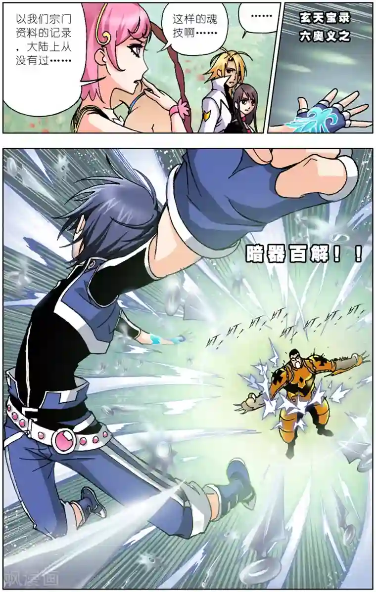 斗罗大陆第40话 唐三的暗器(上)