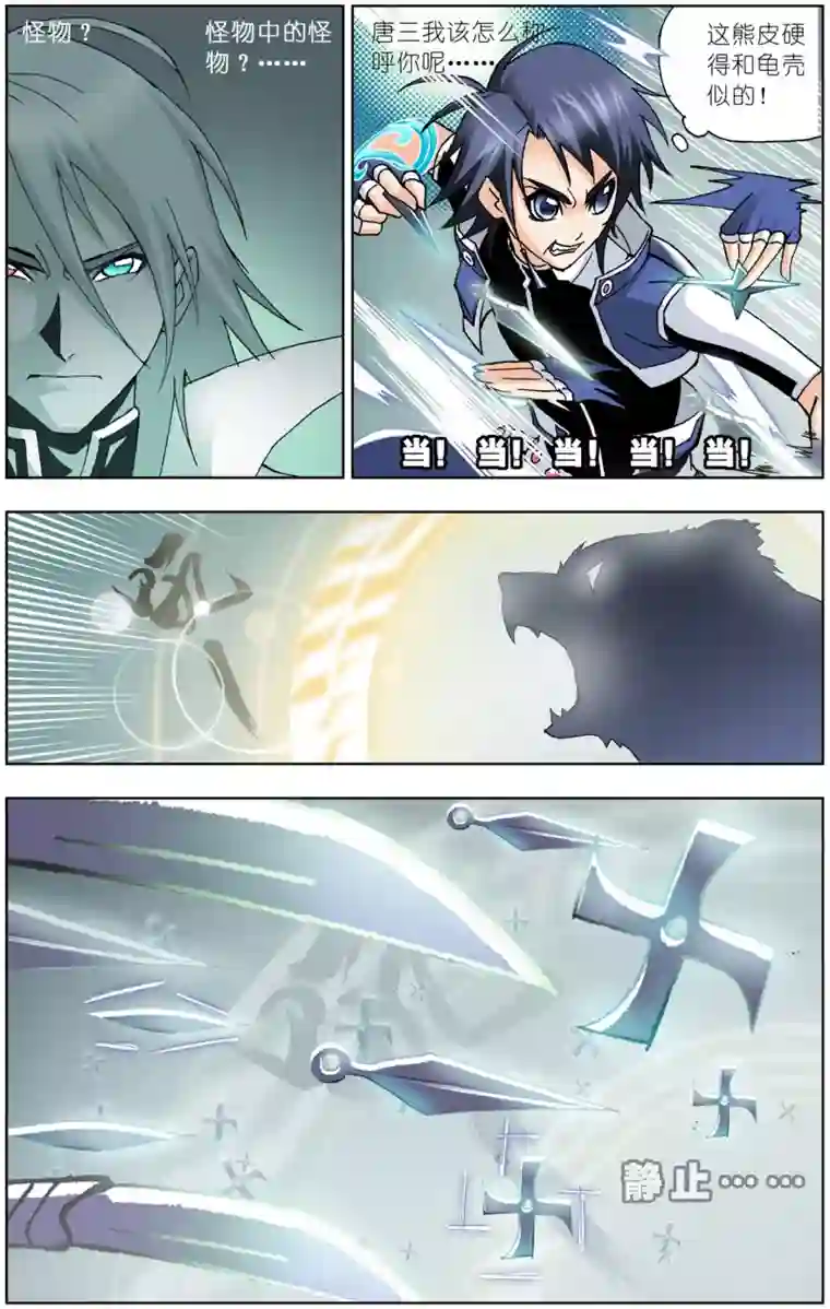 斗罗大陆第41话 唐三的暗器(中)