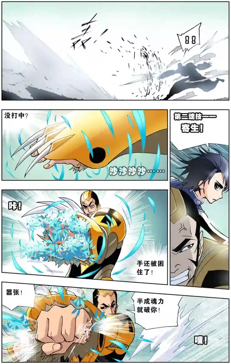 斗罗大陆第41话 唐三的暗器(中)