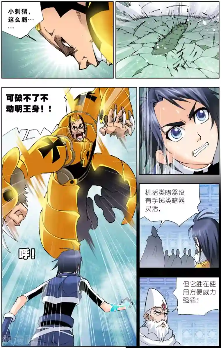 斗罗大陆第42话 唐三的暗器(下)