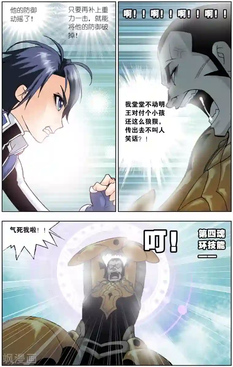 斗罗大陆第43话 龙须针(上)