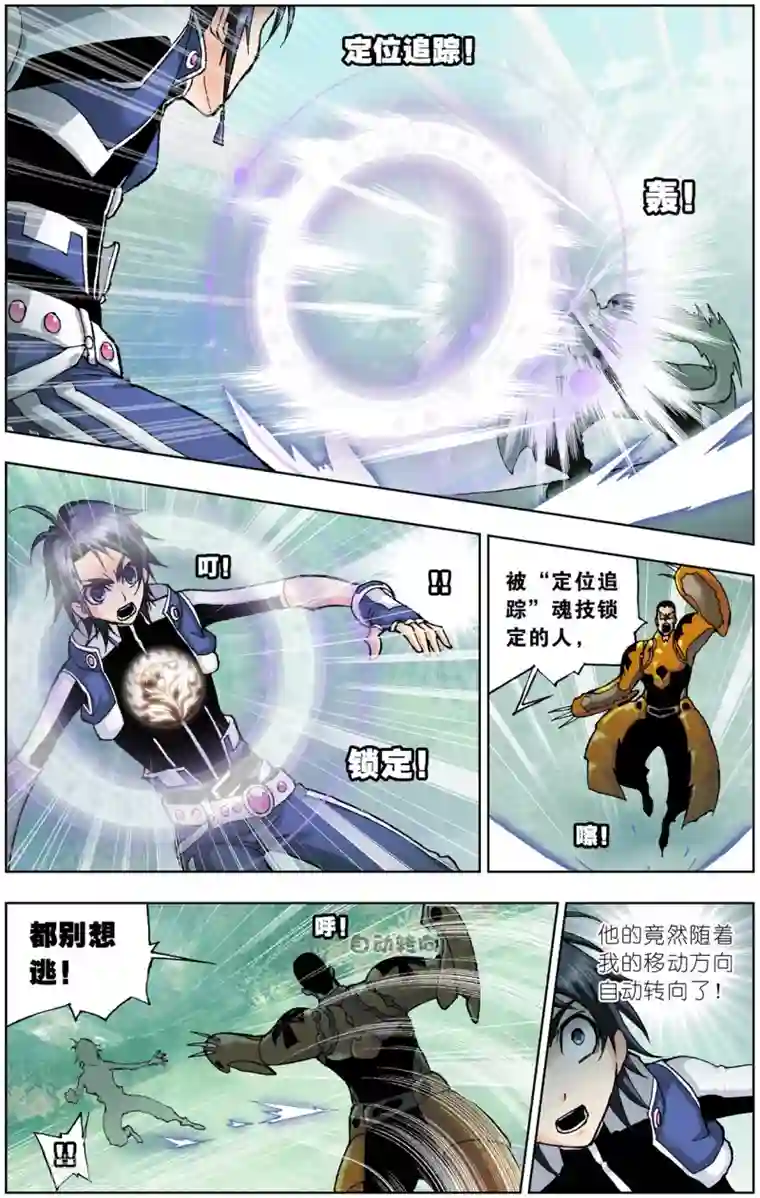 斗罗大陆第43话 龙须针(上)