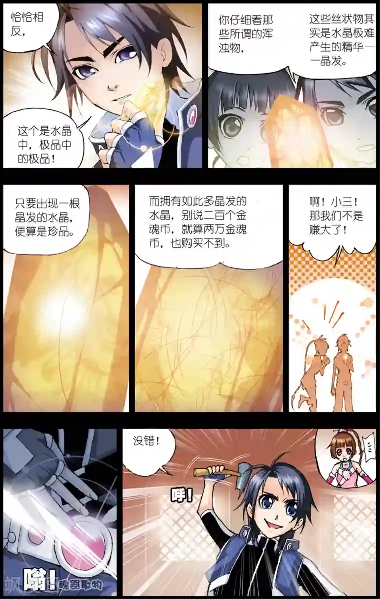 斗罗大陆第43话 龙须针(上)