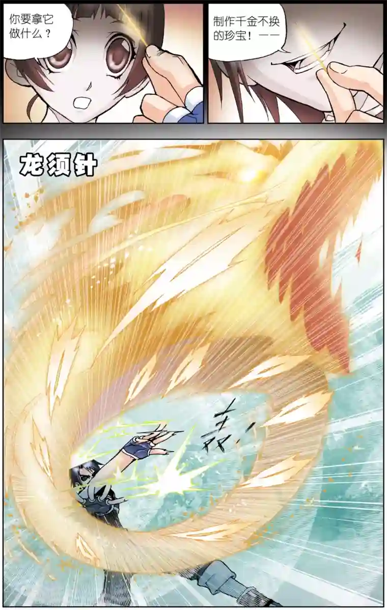 斗罗大陆第43话 龙须针(上)