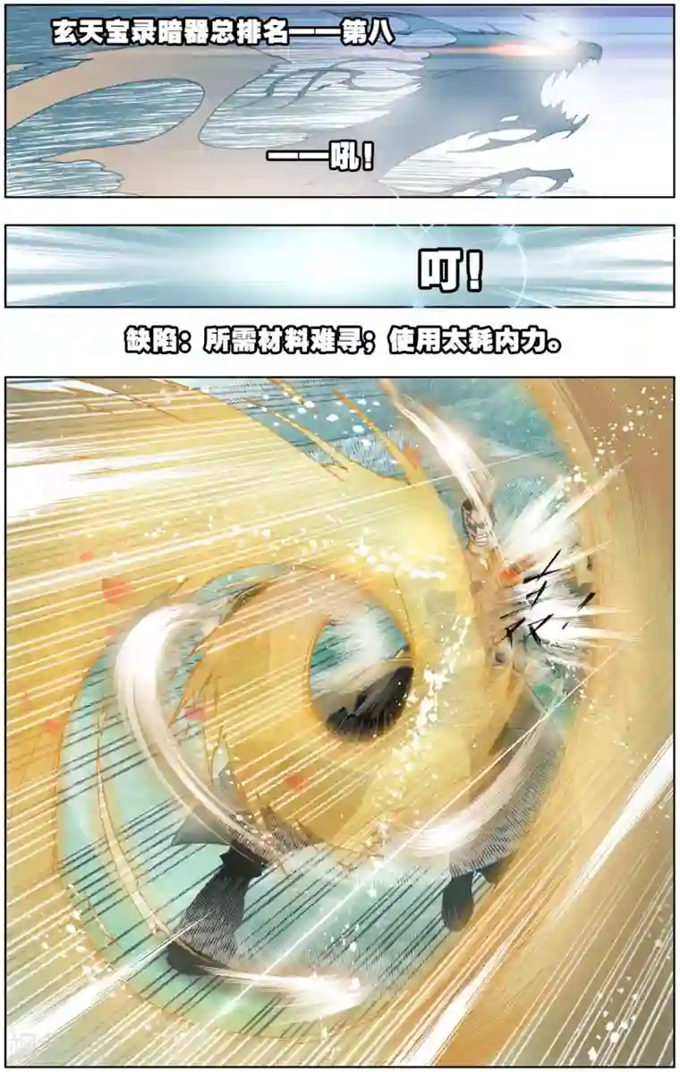 斗罗大陆第43话 龙须针(上)