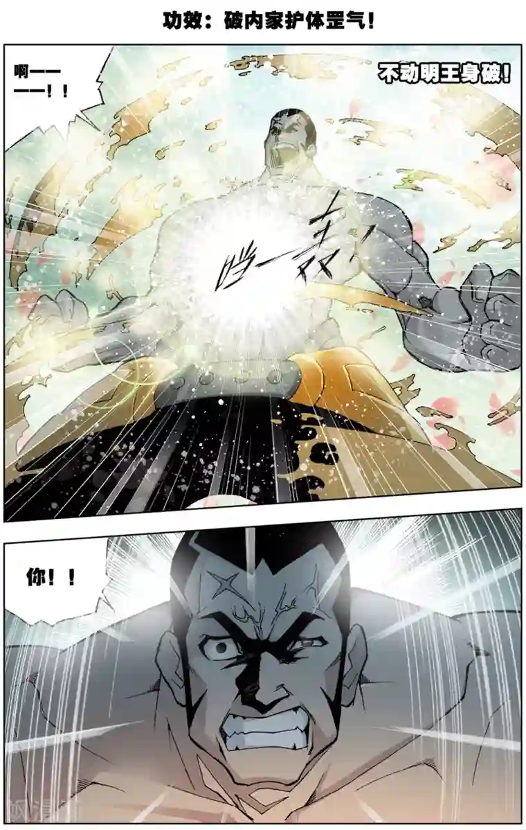 斗罗大陆第44话 龙须针(中)