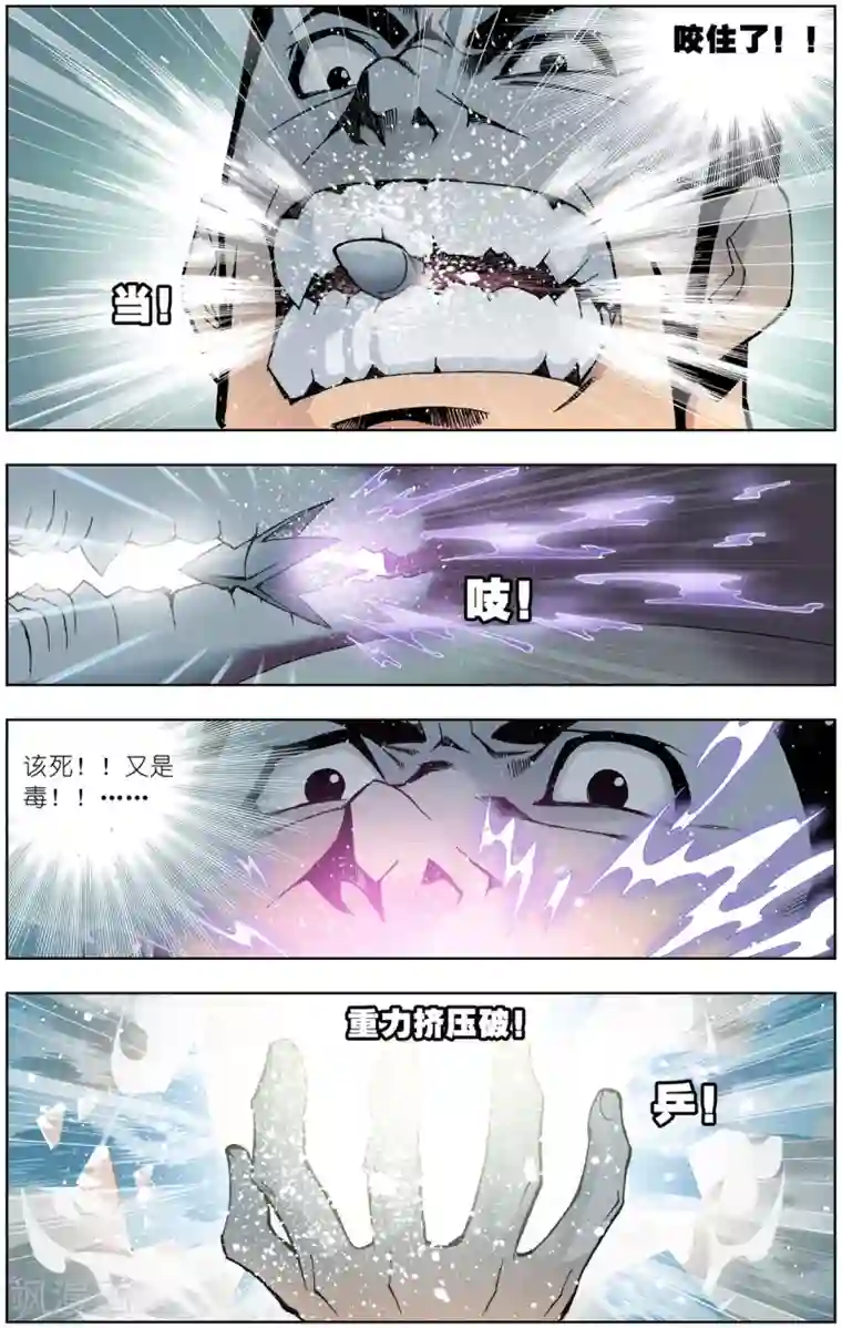 斗罗大陆第45话 龙须针(下)