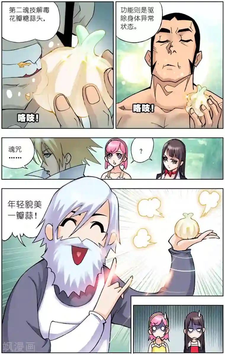 斗罗大陆第46话 封号斗罗(上)