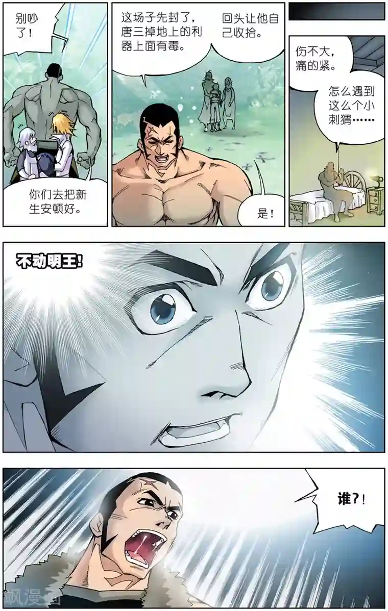 斗罗大陆第46话 封号斗罗(上)