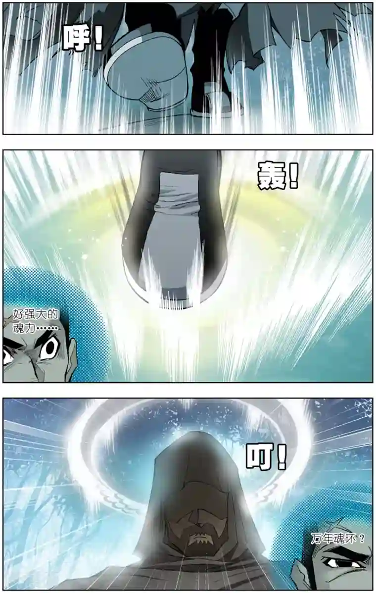 斗罗大陆第47话 封号斗罗(中)