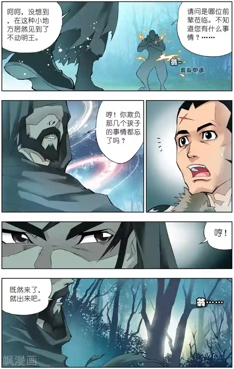 斗罗大陆第47话 封号斗罗(中)