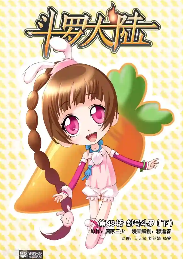 斗罗大陆第48话 封号斗罗(下)