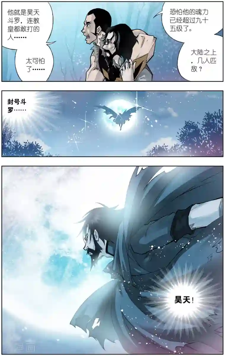 斗罗大陆第48话 封号斗罗(下)