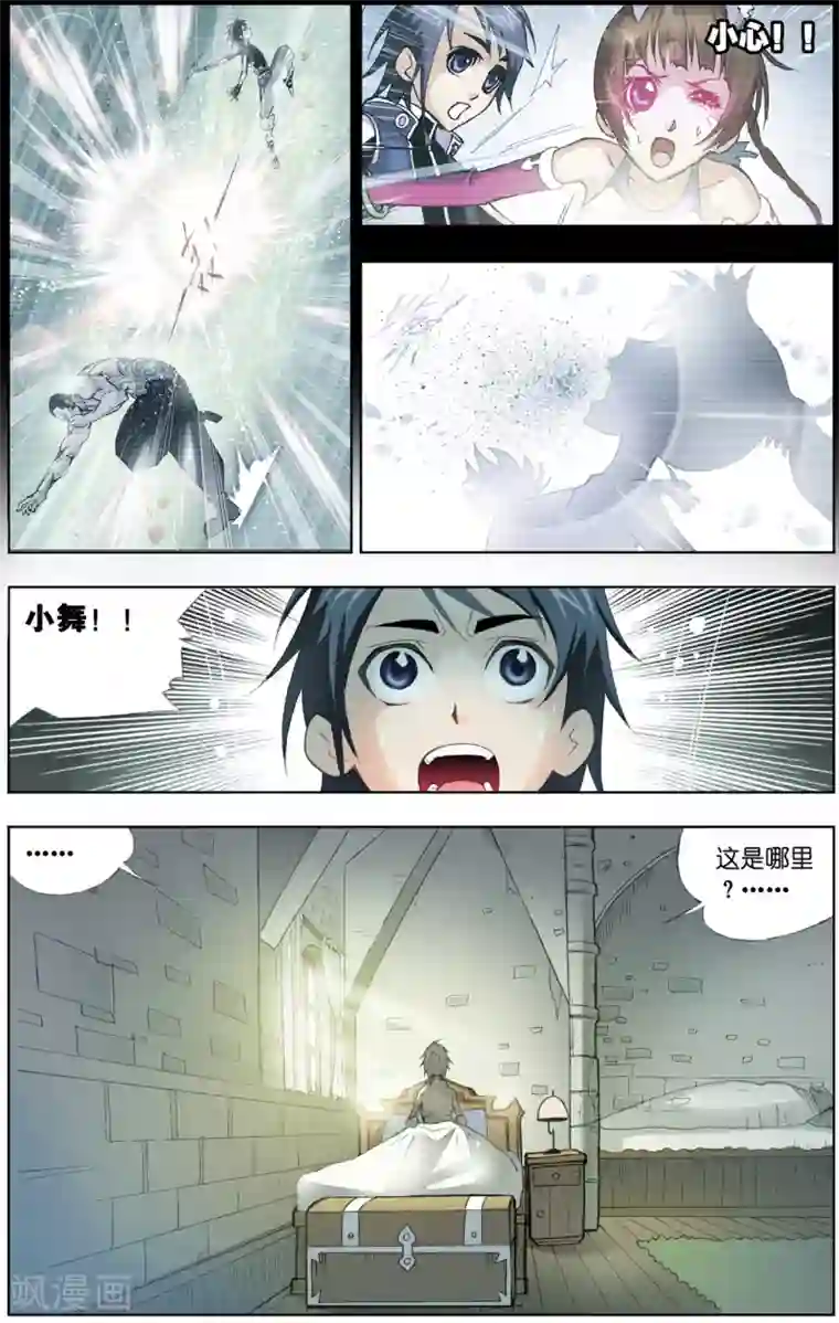 斗罗大陆第49话 草鸡凤凰(上)