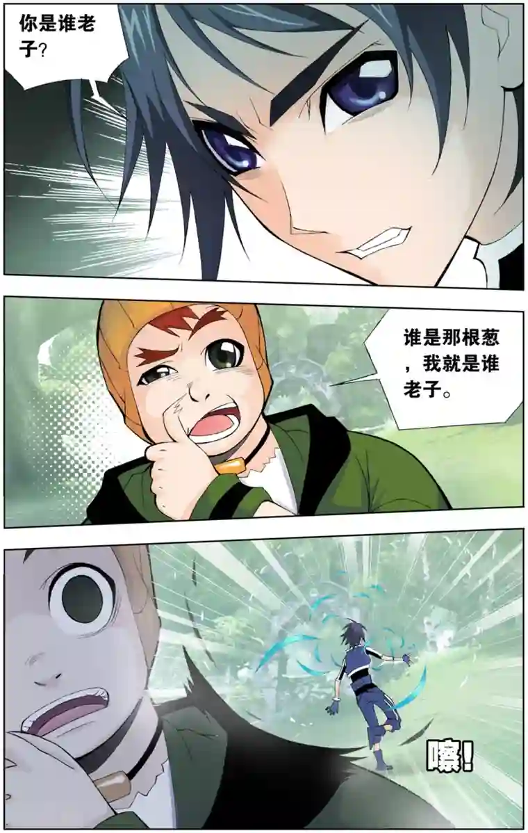 斗罗大陆第49话 草鸡凤凰(上)