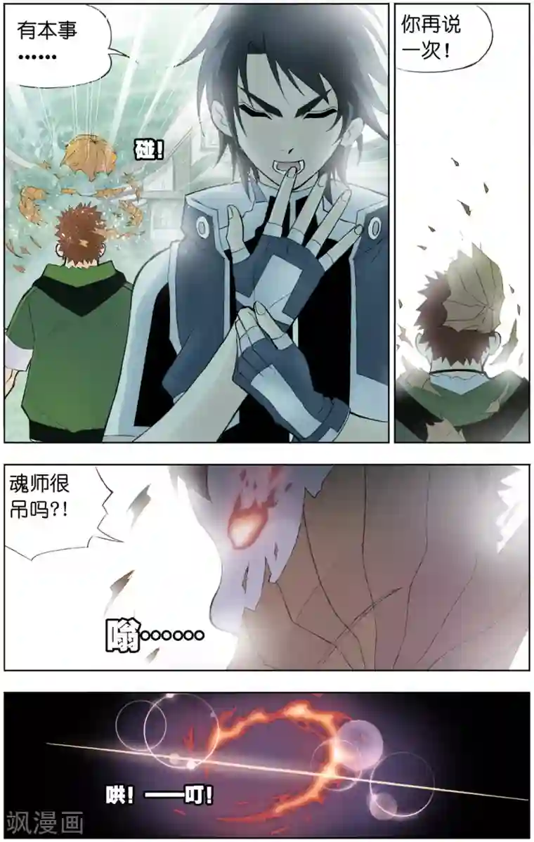 斗罗大陆第50话 草鸡凤凰(中)