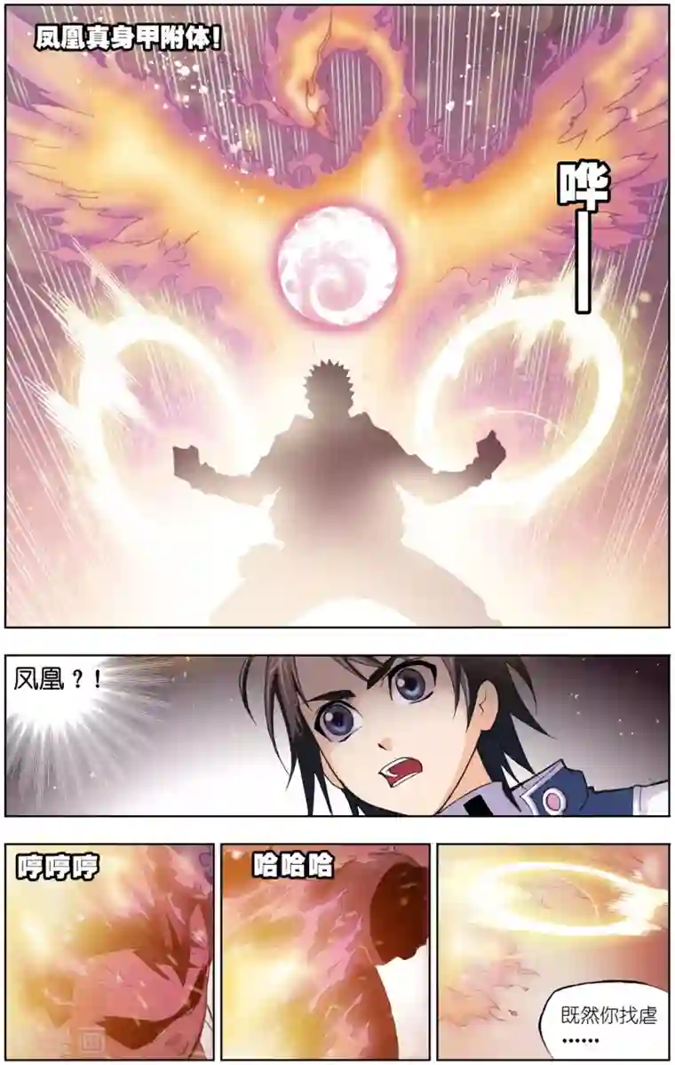 斗罗大陆第50话 草鸡凤凰(中)