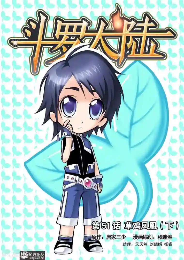 斗罗大陆第51话 草鸡凤凰(下)
