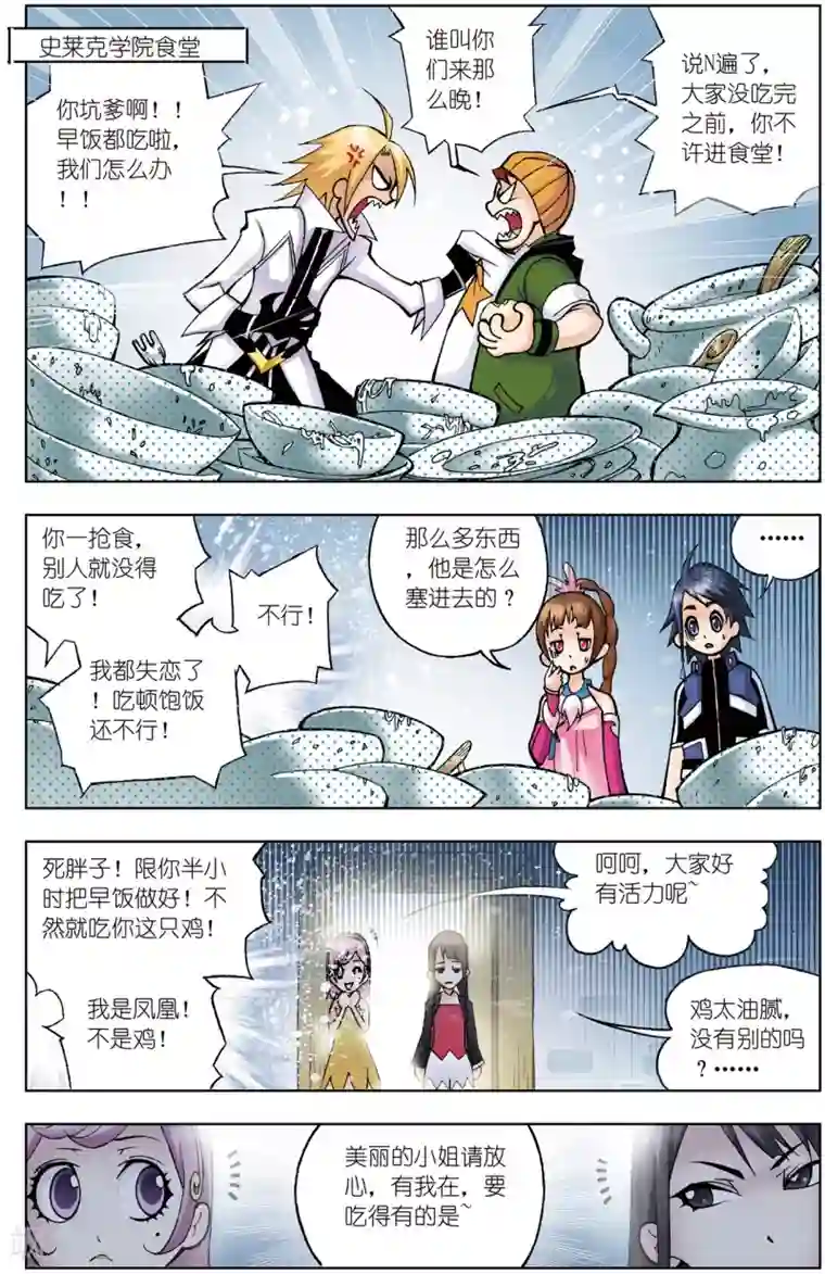 斗罗大陆第52话 魔女本色(上)