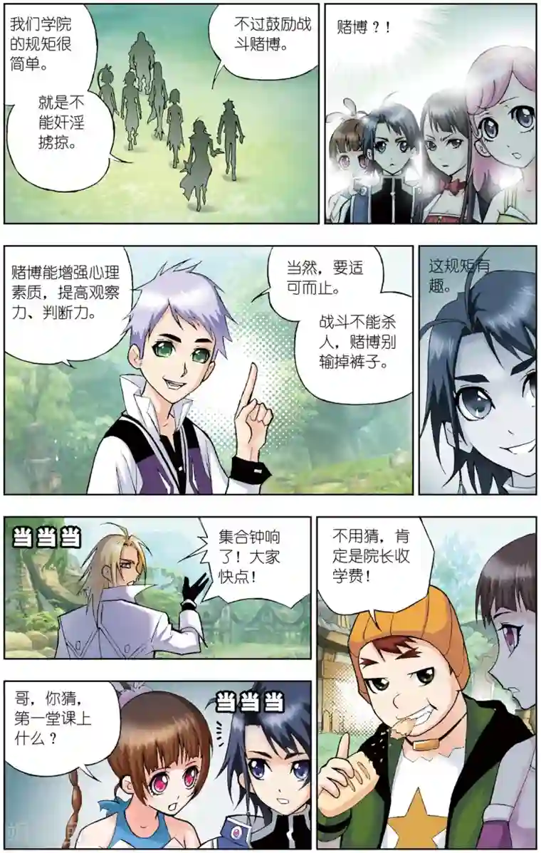 斗罗大陆第52话 魔女本色(上)