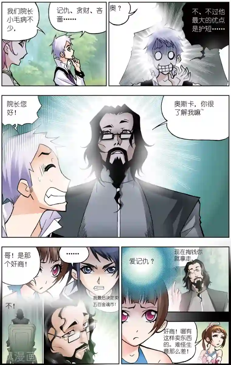 斗罗大陆第52话 魔女本色(上)