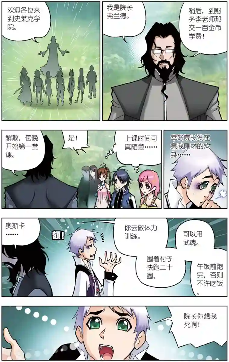 斗罗大陆第52话 魔女本色(上)