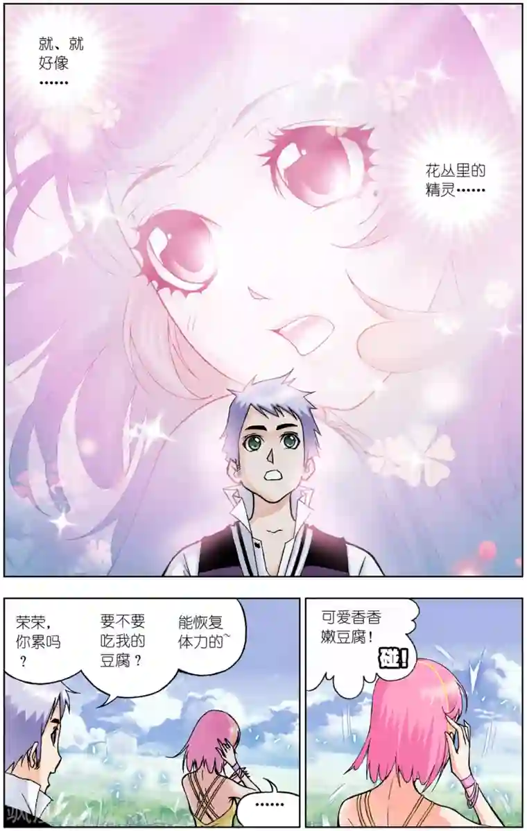 斗罗大陆第53话 魔女本色(中)