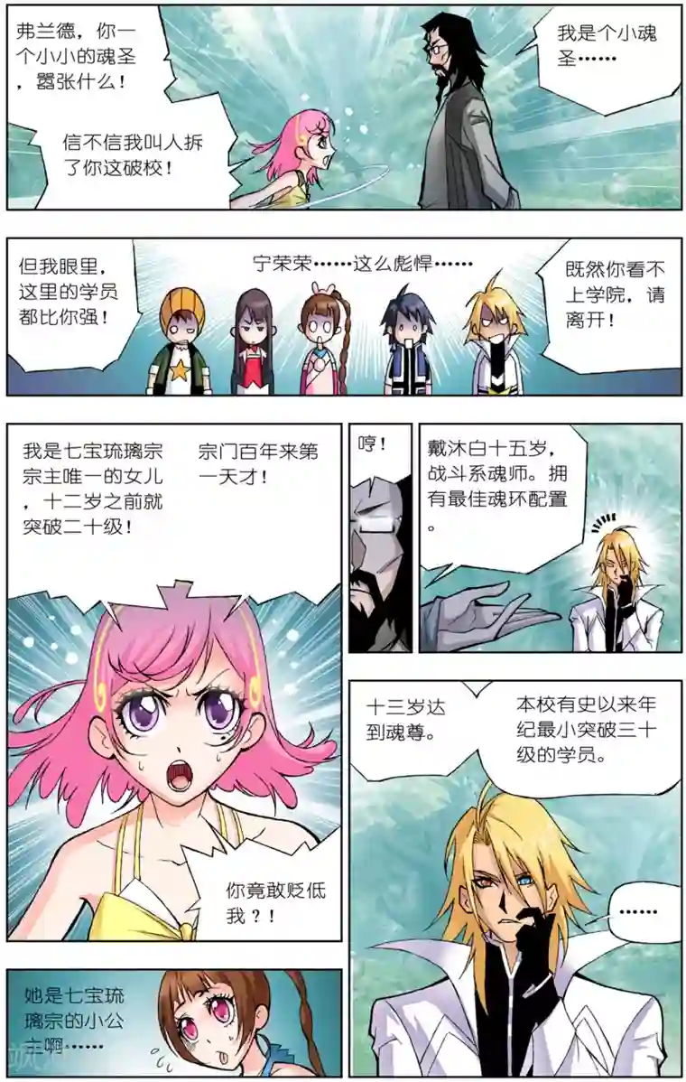 斗罗大陆第54话 魔女本色(下)